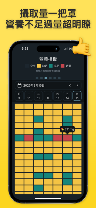 EatPal Interface 4